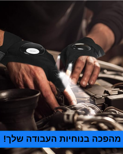 כפפות אור PRO – התאורה שתמיד איתך!