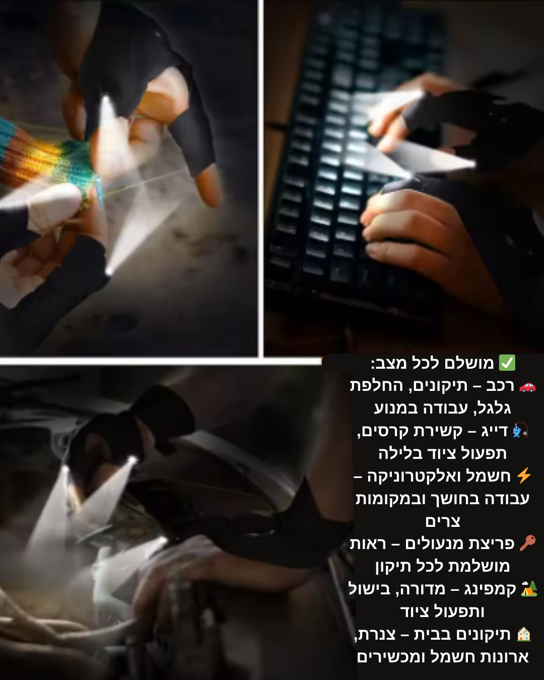 כפפות אור PRO – התאורה שתמיד איתך!